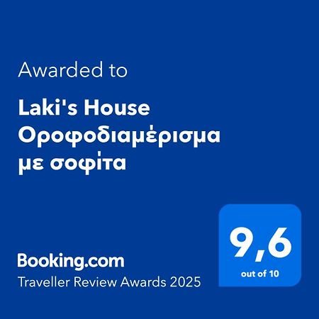Laki'S House Οροφοδιαμέρισμα Με Σοφίτα Thermo Exterior foto